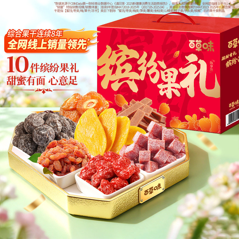 【推荐】百草味水果干+饮料礼盒1348g芒果干果脯蜜饯零食送礼团购