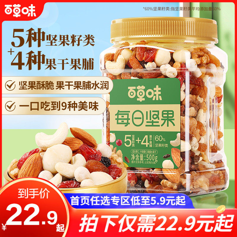 百草味每日500g混合坚果罐装