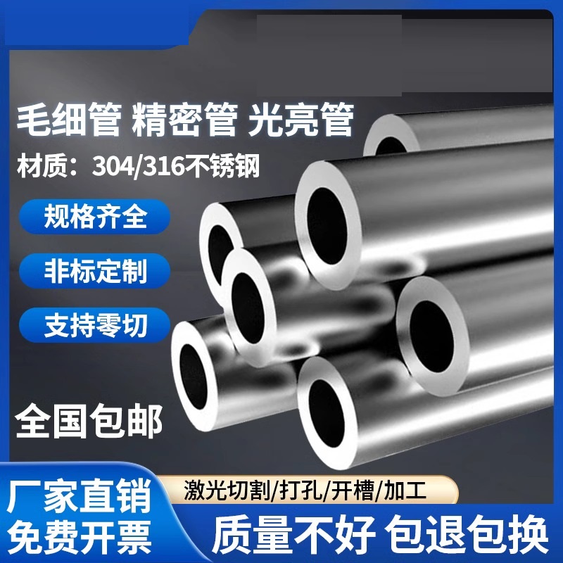 304/316不锈钢管空心钢管无缝钢管光亮管卫生管精密管工业厚壁管