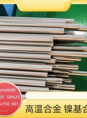inconel718高温镍基合金inconelX750 625 600圆钢钢板GH4169圆棒