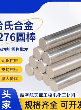 哈氏合金C276 C22圆棒钢板钢管高温合金lnconel718 625 600黑棒