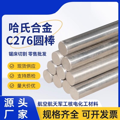 哈氏合金C276 C22圆棒钢板钢管高温合金lnconel718 625 600黑棒