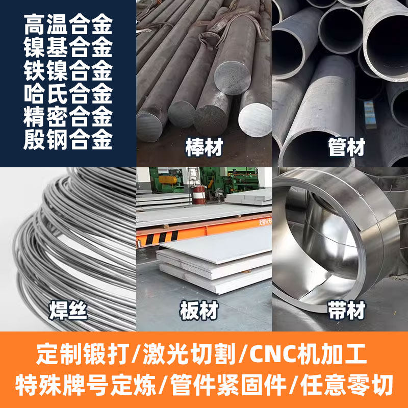 铁基高温合金GH1015/GH1035/GH1139/GH1016板材圆棒无缝管可零切