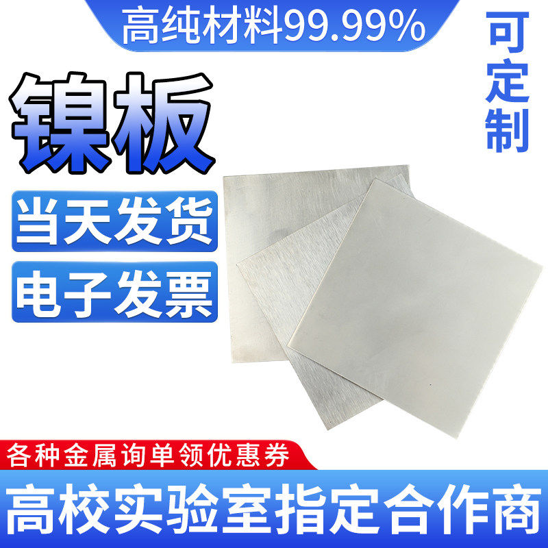 N4/N6纯镍棒镍板镍卷镍片镍块镍箔镍管镍条镍颗粒镍垫片镍丝零切,金属材料及制品,有色金属,淘宝优惠券,粉丝福利购,淘宝优惠卷