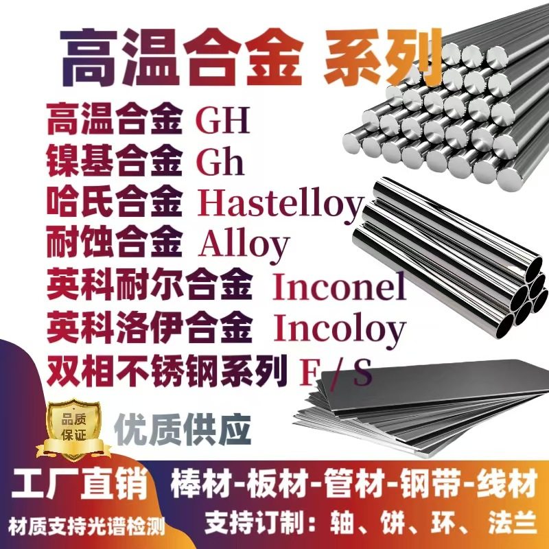 钴基高温合金GH5188/GH5605/GH6159/GH6783无缝管板材棒料可零切