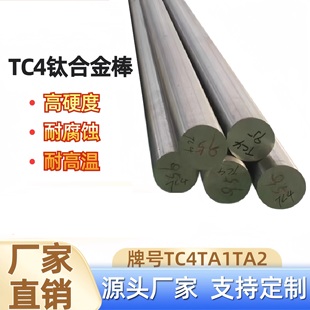 TC4钛合金棒钛板钛管TA2钛棒TA1军工航空航天高硬度耐腐蚀零切