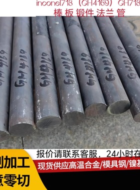 高温合金Incoy718 GH4169 GH169耐腐蚀镍铬合金镍铬铁合金板圆棒