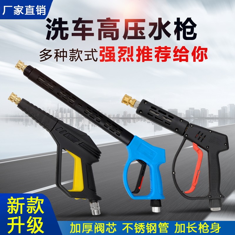 高压清洗机水枪通用洗车机水枪