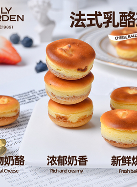 荷家法式乳酪球55g*3盒 西式糕点手工奶酪浓郁奶香点心下午茶早餐