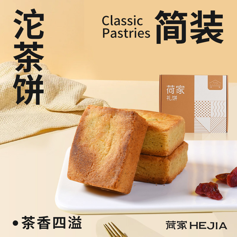 【顺手买一件】 荷家沱茶饼 茶点小吃零食重庆传统糕点盒装