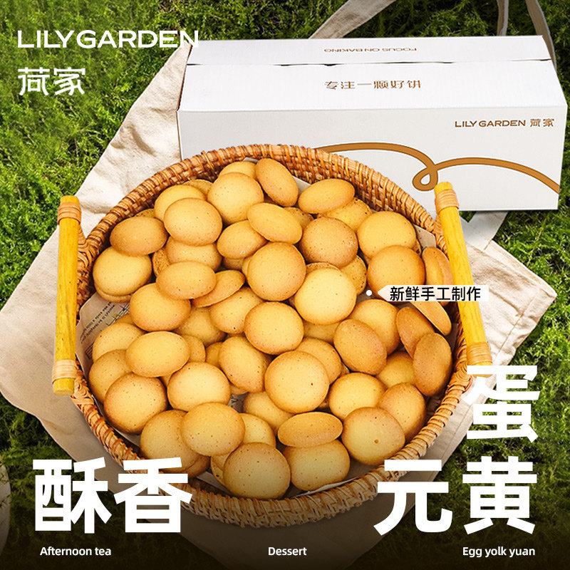【顺手买一件】荷家 蛋黄元360g盒装 糕点小圆饼干怀旧休闲零食,零食/坚果/特产,中式糕点/新中式糕点,淘宝优惠券,粉丝福利购,淘宝优惠卷