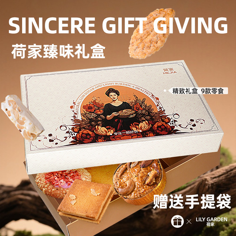 荷家 臻味礼盒 西式糕点网红女生零食大礼包装充饥夜宵饼干