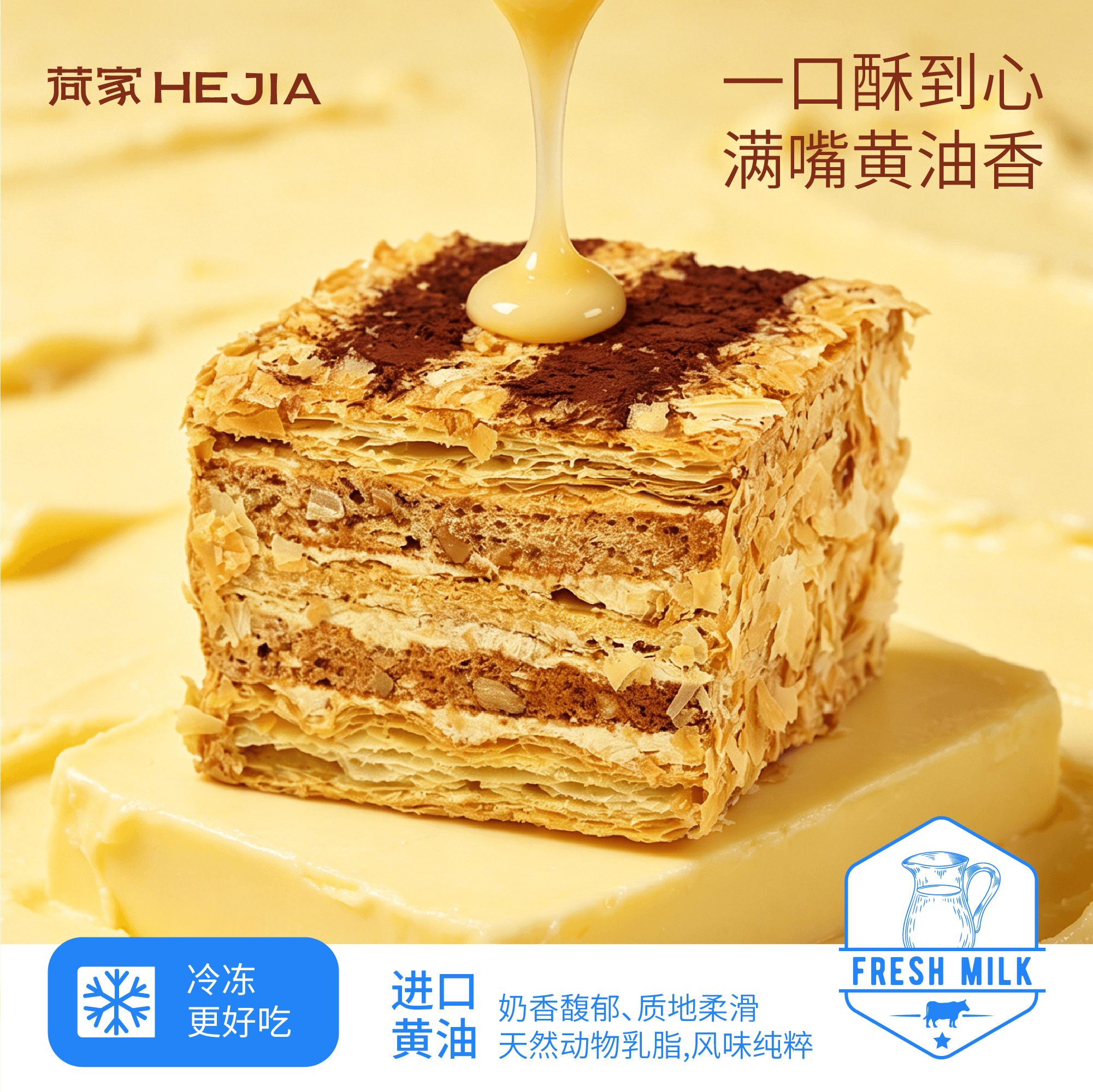 荷家 拿破仑千层酥 进口动物奶油坚果西式糕点女生零食法式甜品