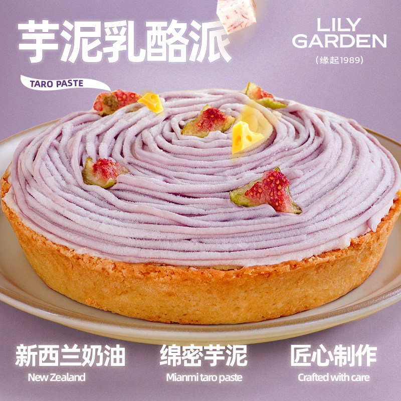 荷家 芋泥乳酪派 荔浦芋头西式烘焙网红法式甜品蛋糕女生下午茶