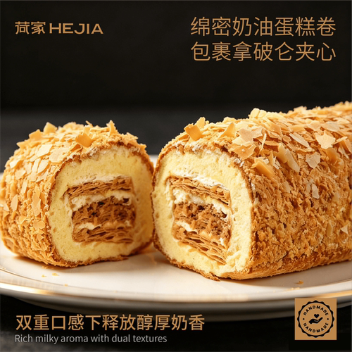 荷家经典拿破仑长条蛋糕卷