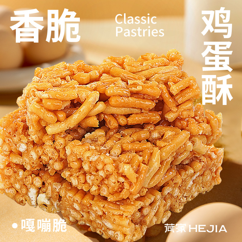 荷家香脆鸡蛋酥600g/盒 网红休闲零食中式糕点特产