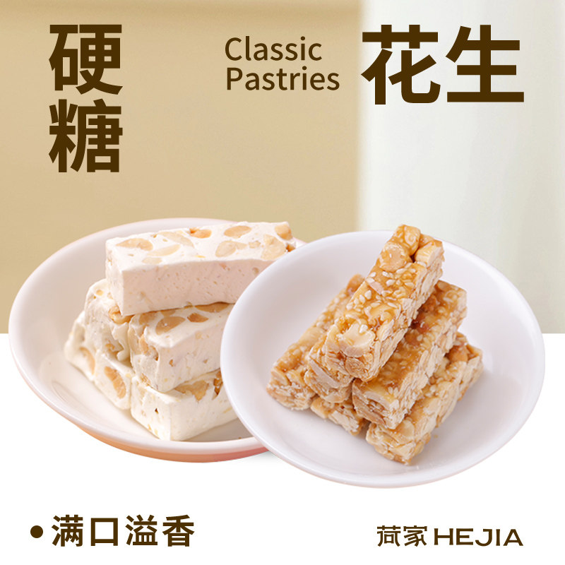 【顺手买一件】荷家原味花生酥牛轧糖办公室网红小零食糖果送礼