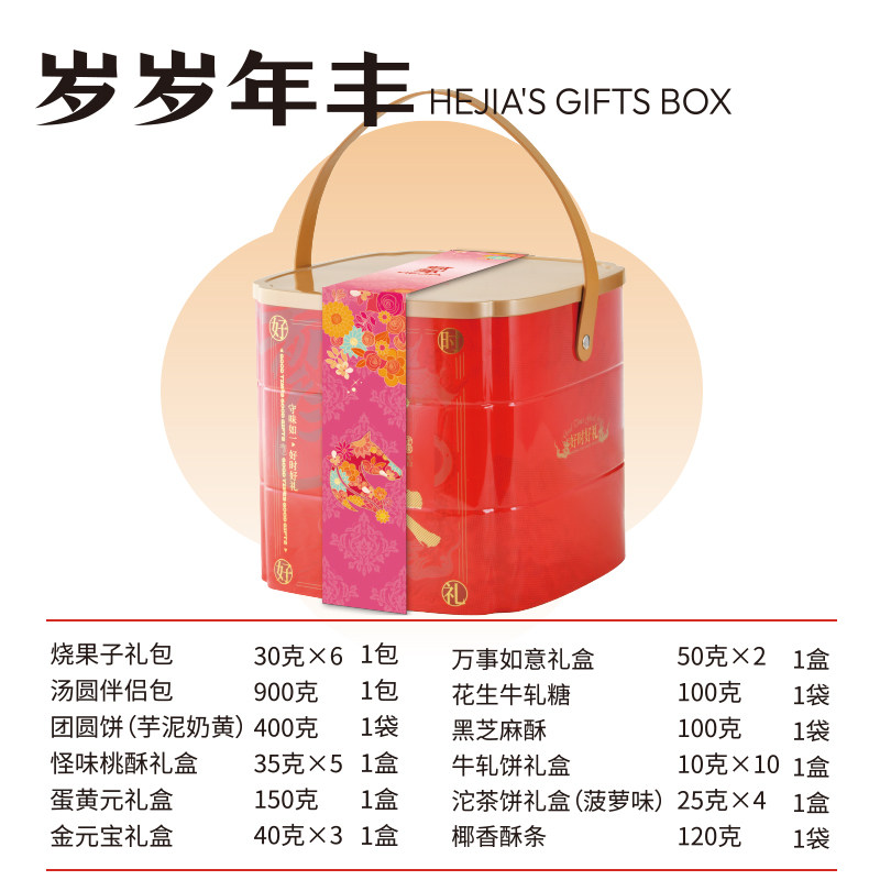 荷家 岁岁年丰礼盒 年货大礼包喜饼下午茶回礼伴手礼糕点零食送礼,零食/坚果/特产,糕点礼盒/伴手礼,淘宝优惠券,粉丝福利购,淘宝优惠卷