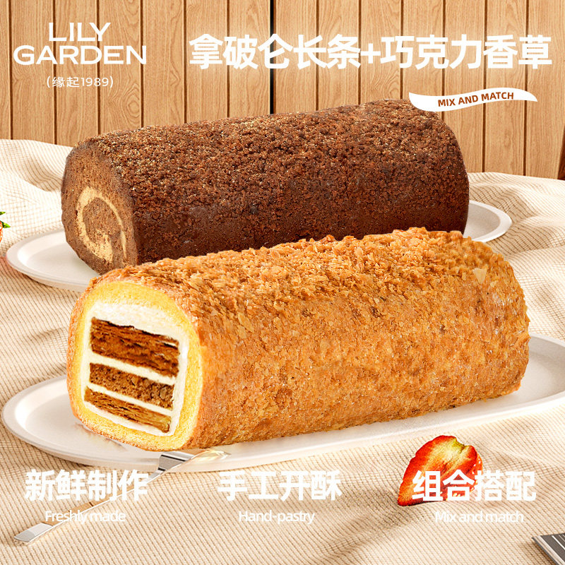 荷家 拿破仑长条蛋糕+巧克力香草蛋糕卷组合 西式糕点下午茶顺丰,零食/坚果/特产,传统西式糕点,淘宝优惠券,粉丝福利购,淘宝优惠卷