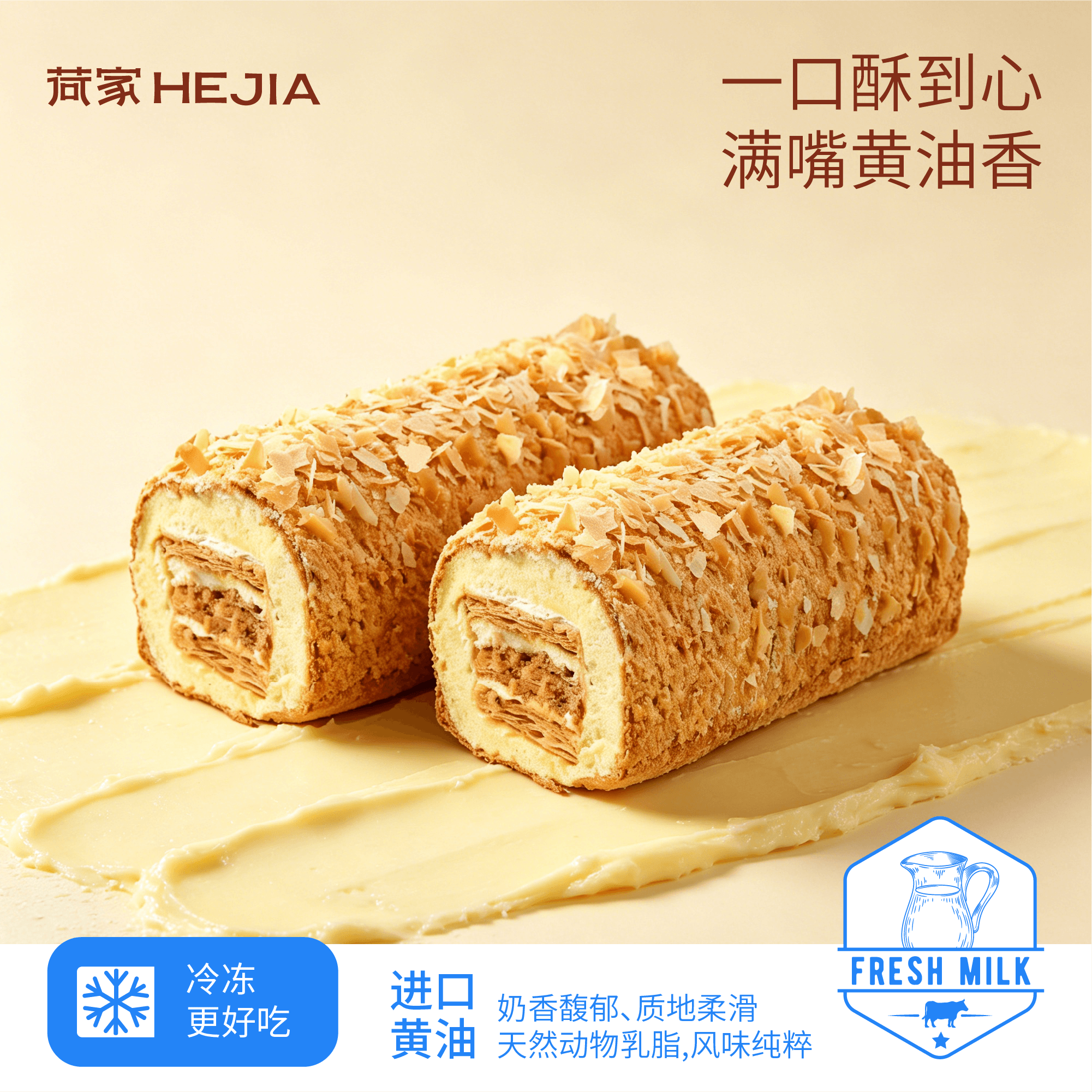 荷家 拿破仑长条蛋糕 下午茶千层酥西式糕点女生零食甜品瑞士卷
