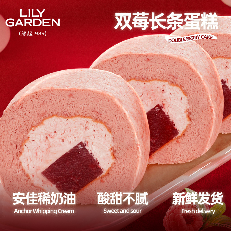 荷家 双莓长条蛋糕 草莓树莓果香瑞士卷糕点甜品办公室下午茶