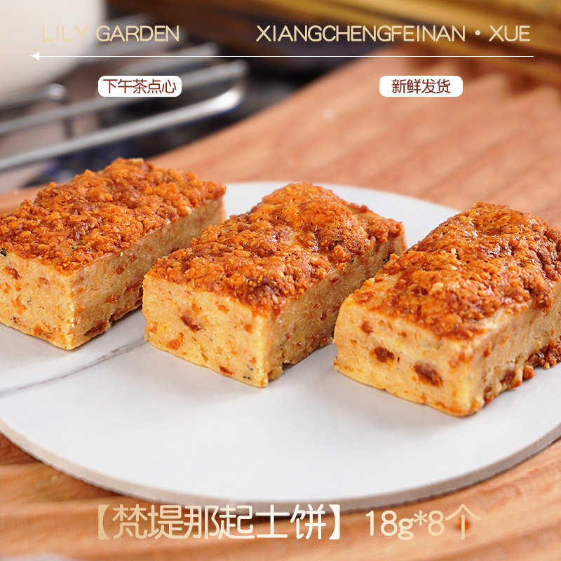 荷家 梵堤那起士饼 糕点心烘焙饼干网红零食下午茶