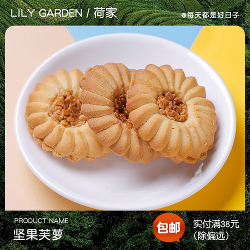 坚果散装手工饼干甜品糕点