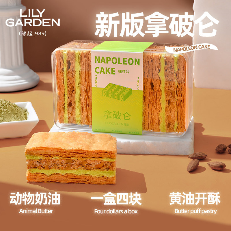 荷家 新款拿破仑蛋糕 160g*3盒 抹茶芝士味糕点甜品下午茶千层酥