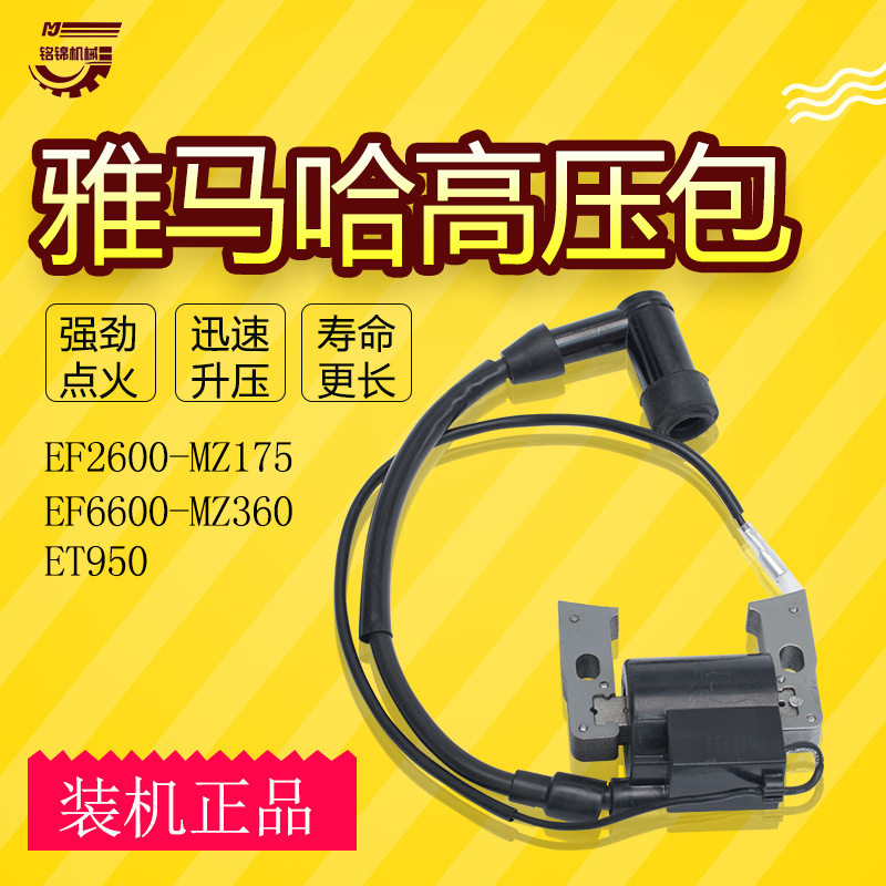 汽油發電機雅馬哈EF2600/EF6600/ET950高壓包 MZ175/360點火線圈在類目 五金/工具, 機電五金, 發電機, 發電機組零部件中 - 來自Buy2taobao.com提供專業的淘寶代購服務