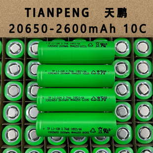 天鹏 20650-2600mAh 3.7V 10C倍率手电钻 电动工具锂离子锂电池