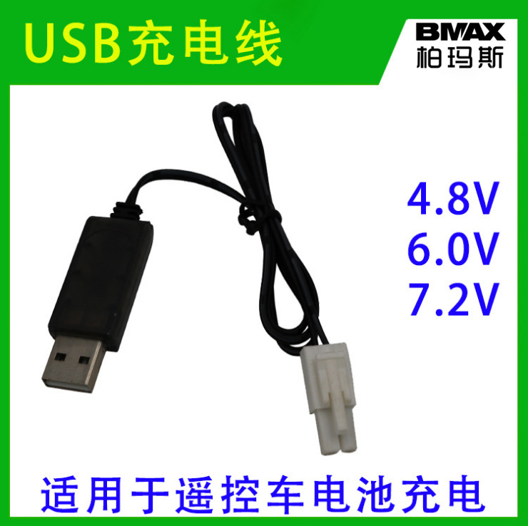 4.8V6V7.2V充电器EL白插头遥控车镍镉镍氢电池组充电 小田宫接口