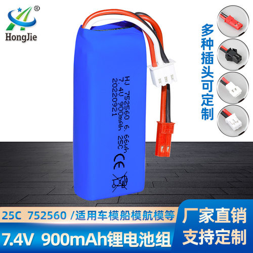 7.4V 900mAh锂电池 25C高倍率XK X520飞行器配件752560 航模电池