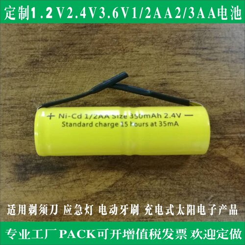 镍氢AA600mah1/2AA2/3AA剃须刀2.4V电动工具低自放电电池