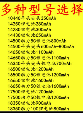 3.7v锂电池16340 16500 16650 17335 17500动力5C锂离子充电电芯