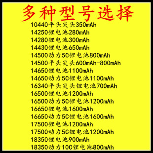 3.7v锂电池16340 16500 16650 17335 17500动力5C锂离子充电电芯