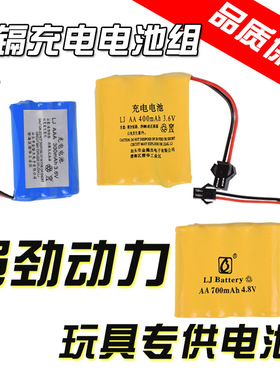镍镉电池可充电玩具遥控车电池组3.6V4.8V300mAh400mAH700mAh