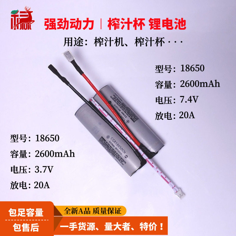3.7V/7.4V榨汁机锂电池高倍率锂动力电池榨汁杯高品质锂电池
