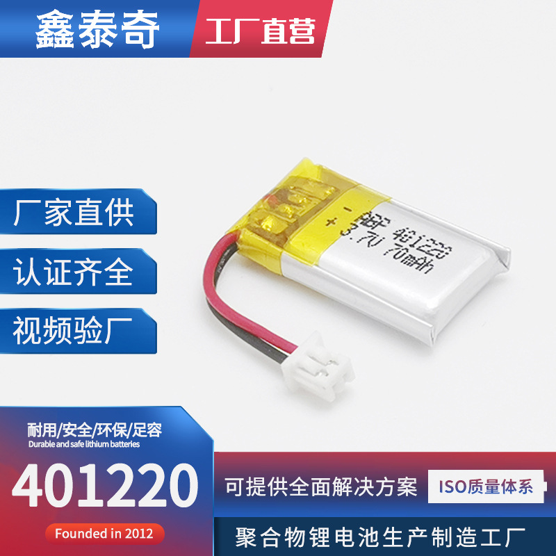 小聚合物锂电池401220 3.7v 60mAh蓝牙耳机录音笔锂电池301220