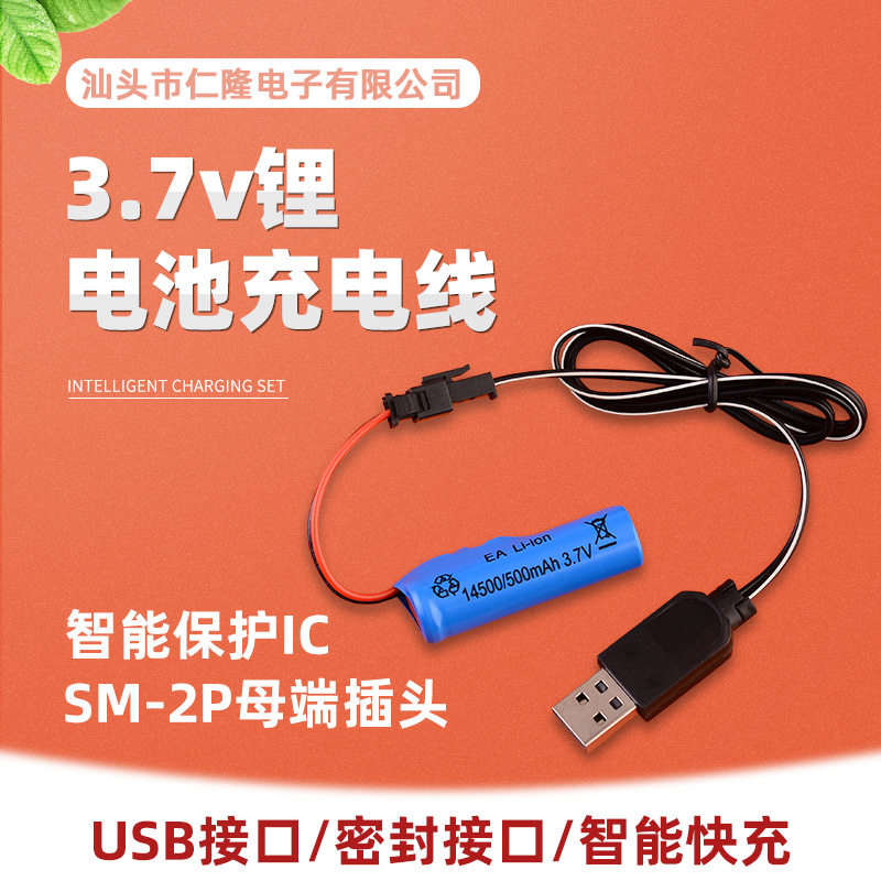 3.7V锂电池充电器 SM-2P遥控玩具电池充电线LED灯具US