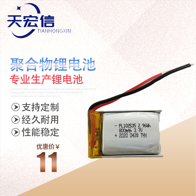 3.7V 102535软包锂电池800mAh安防摄像头蓝牙音箱电池