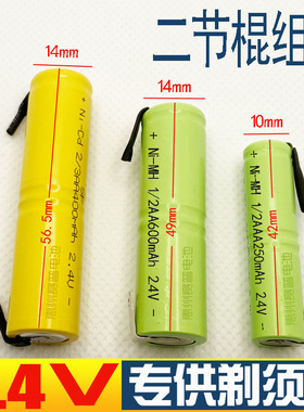 1/2AAA 2/3AA 1/2AA 2.4V带片刮胡刀剃须刀带焊脚片充电电池耐用