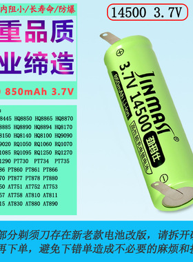 适用飞利浦剃须刀AT810 880 890 920PT720 724 14500 14330锂电池