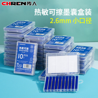 CR250盒装2.6mm口径热敏可擦墨囊