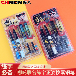 传人CH50哪吒联名卡装钢笔正姿练字办公男女孩小学生用明尖硬笔吸卡换囊铱金书法笔专用