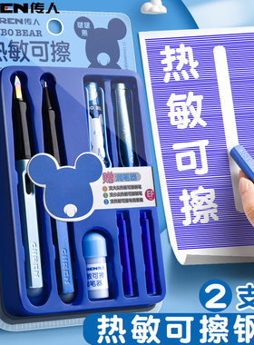 传人6393礼盒吸卡装热敏可擦钢笔摩易擦换囊橡皮擦小学生三年级专用练字书写热磨摩擦魔力正姿晶蓝色墨胆套装