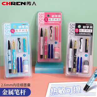 传人3650可擦钢笔学生专用热敏磨擦金属小学生三年级男女摩魔笔替换晶蓝墨囊练字笔初学者正姿2.6mm套装