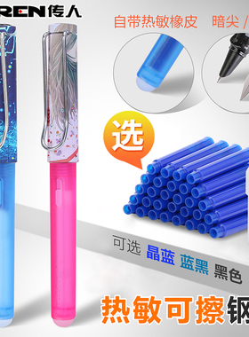 传人821热敏可擦钢笔摩易磨擦换囊橡皮可擦钢笔套装小学生三年级专用练字正姿热磨摩擦钢笔魔力擦晶蓝色墨蓝