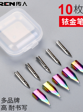 【钢笔笔尖】传人钢笔尖EF F飞机尖大明尖圆筒尖暗尖三角尖359 铱金通用笔尖传人牌原装配件