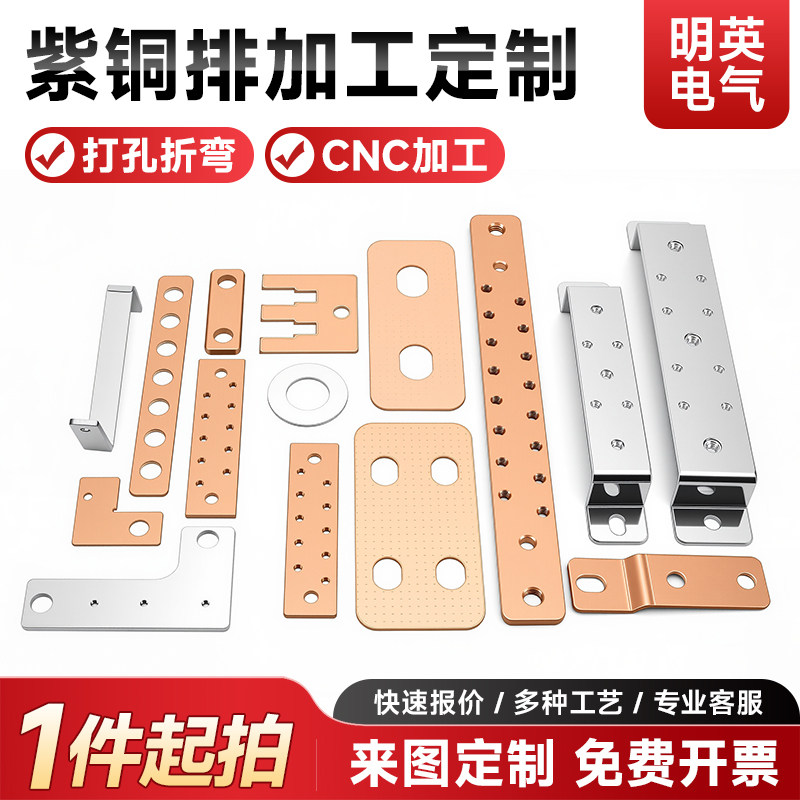 机房接地铜排 接线镀锡镍机柜连接打孔异形紫铜排加工 连接片铜板