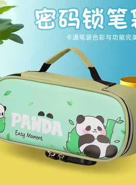 熊猫笔袋新款密码锁文具袋大容量防水手提款铅笔盒多功能收纳笔袋
